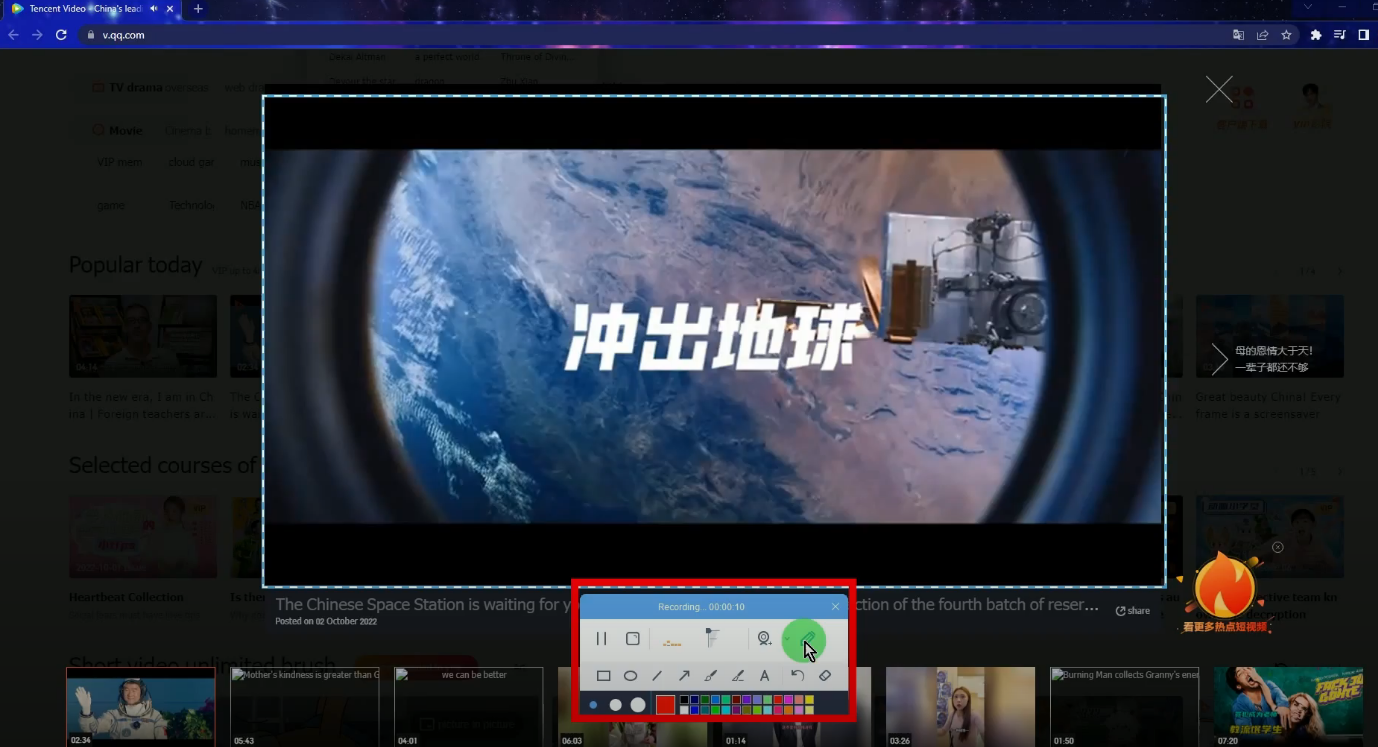 record tencent video, select an annotation tool